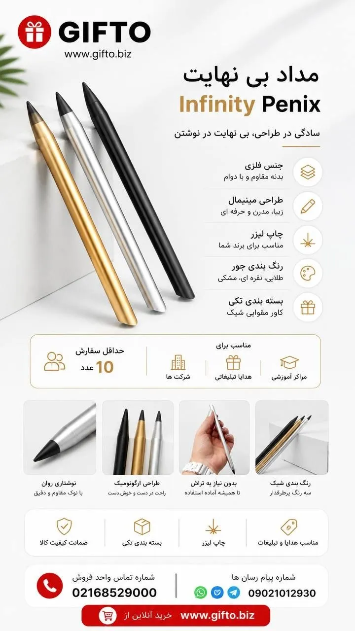 مداد بی نهایت پنیکس