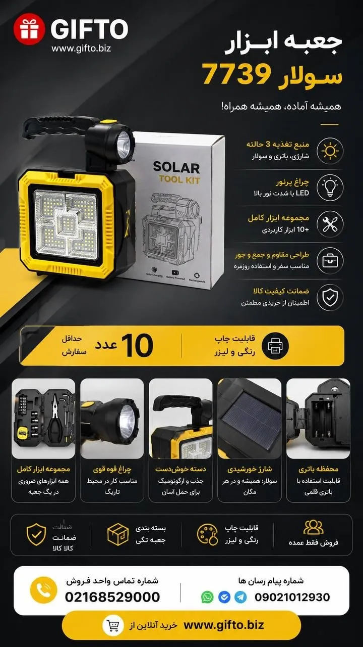 جعبه ابزار سولار 7739