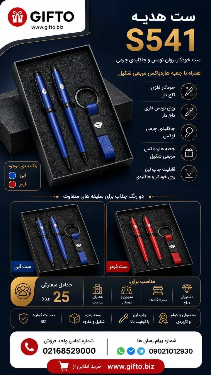 ست هدیه S541