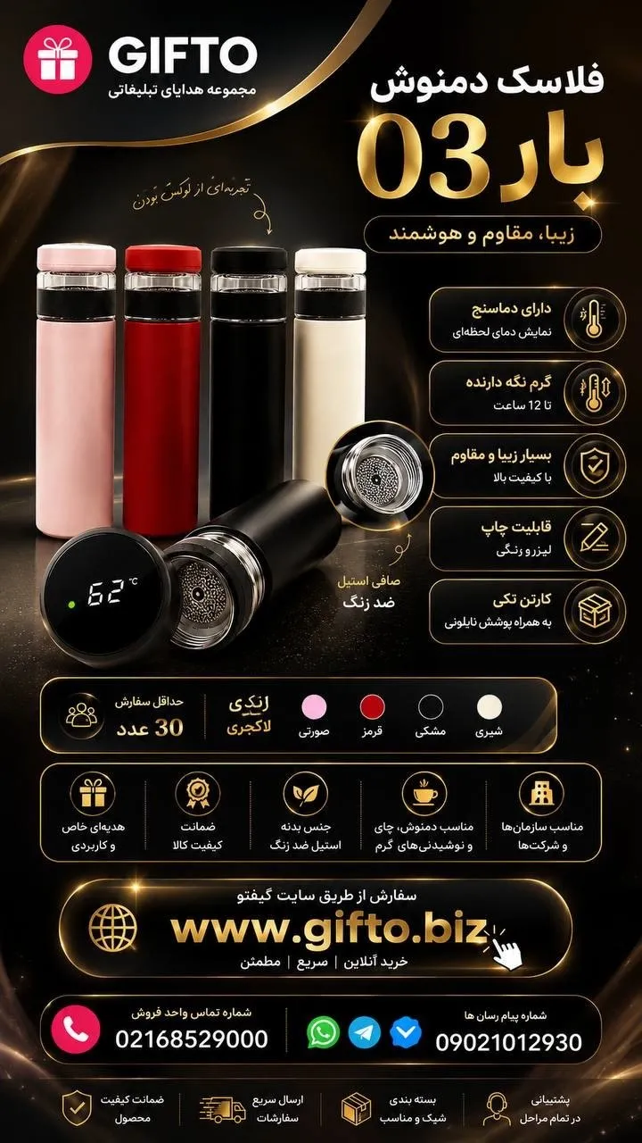 فلاسک دمنوش بار 03