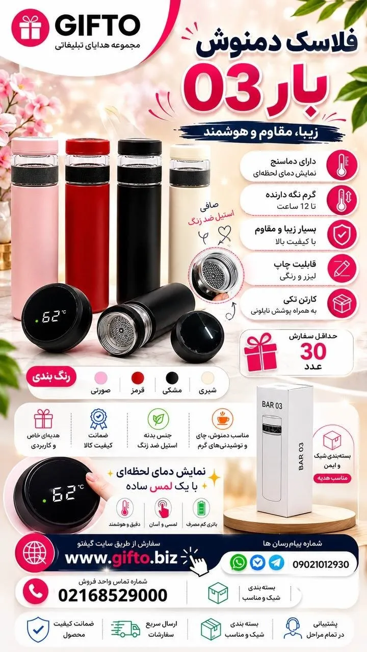 فلاسک دمنوش بار 03
