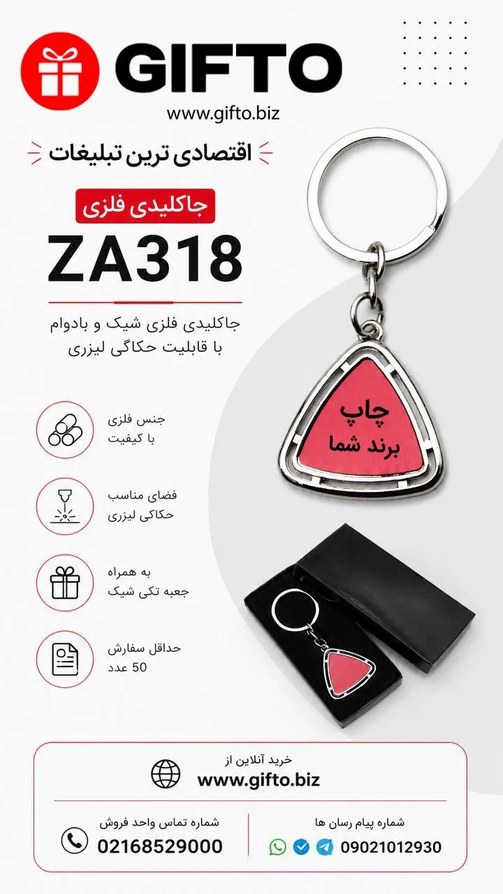 جاکلیدی فلزی مثلثی MCH01