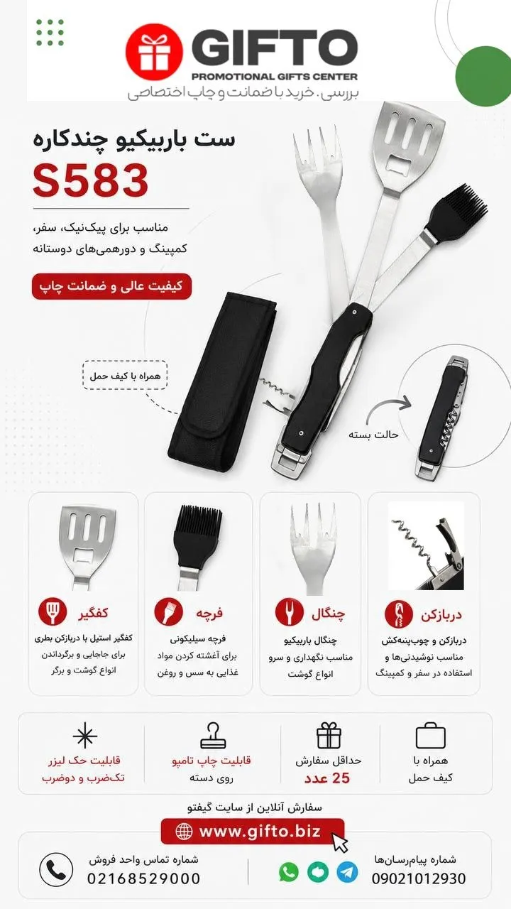 ست باربیکیو S583