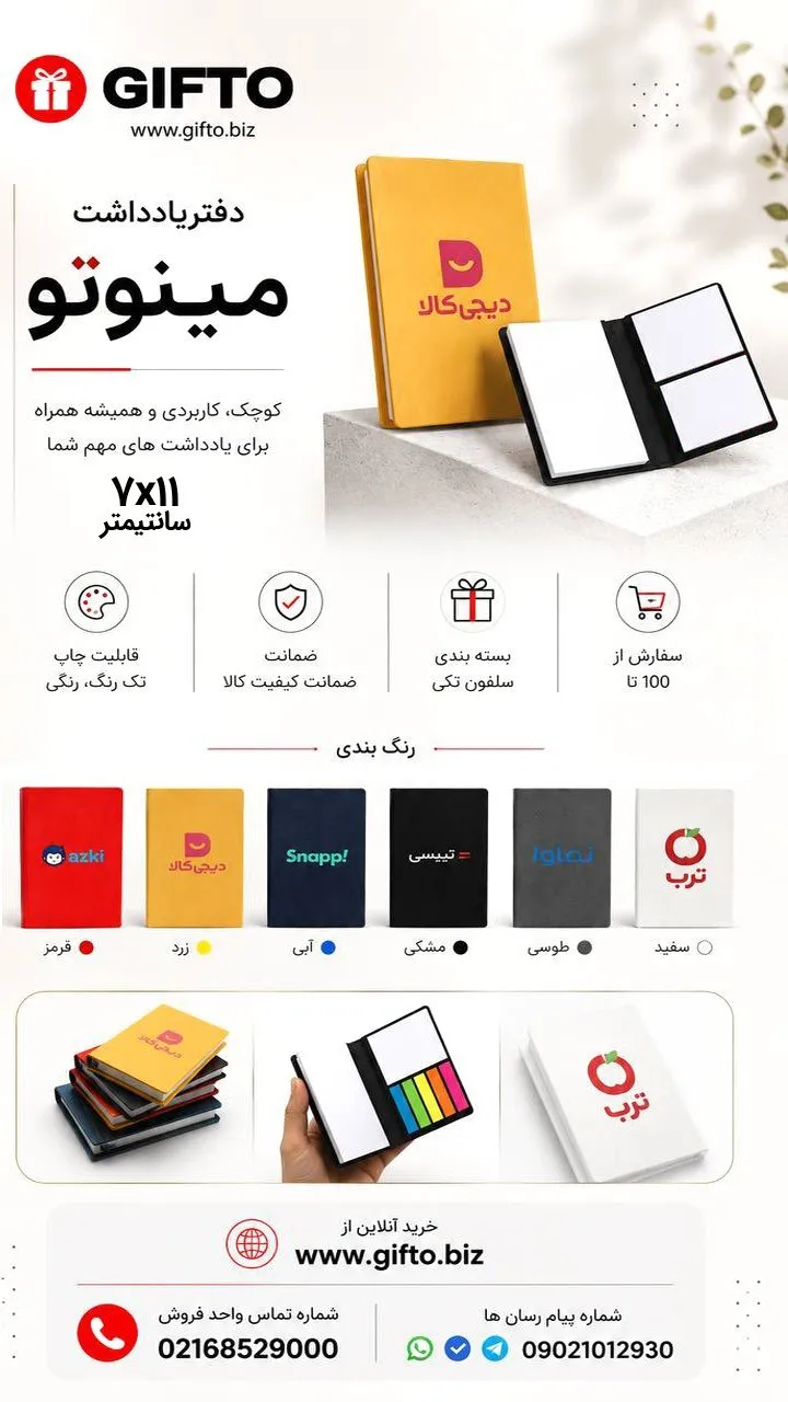 دفتریادداشت مینوتو