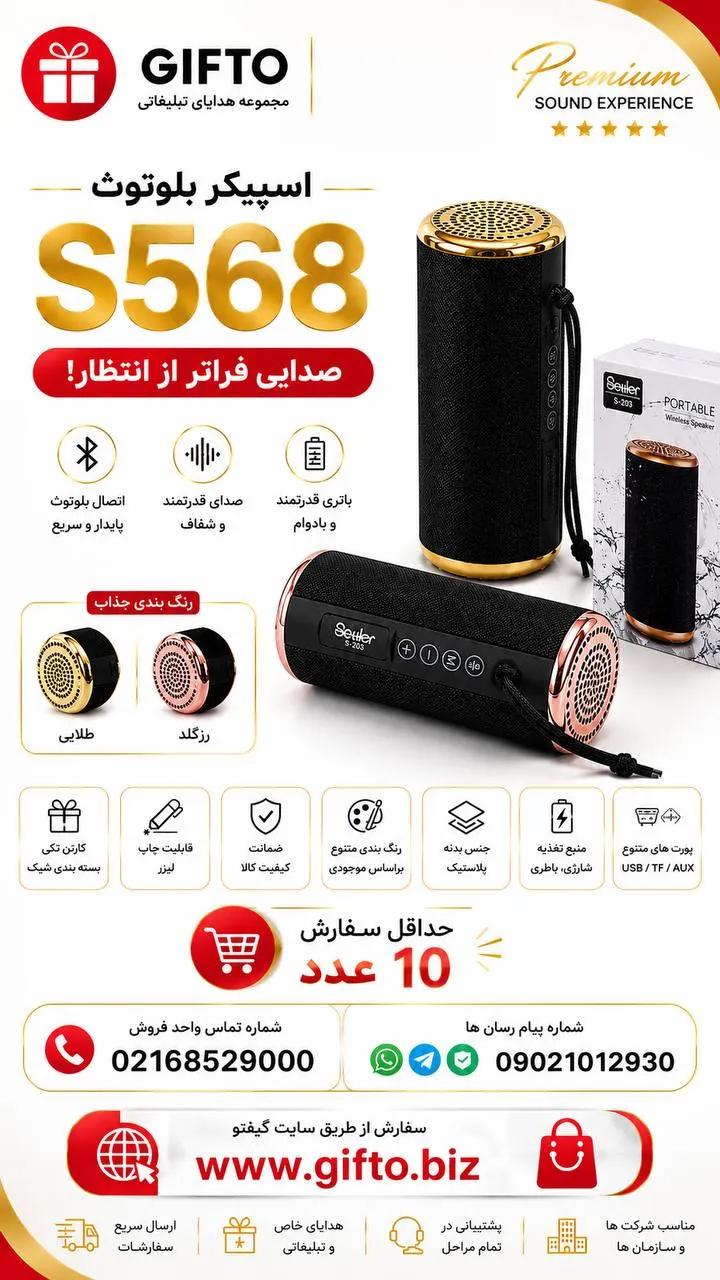 اسپیکر بلوتوث S568