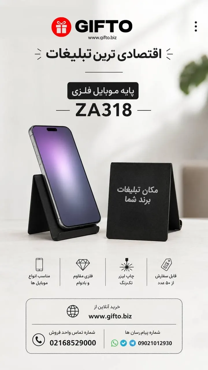 پایه موبایل فلزی ZA318