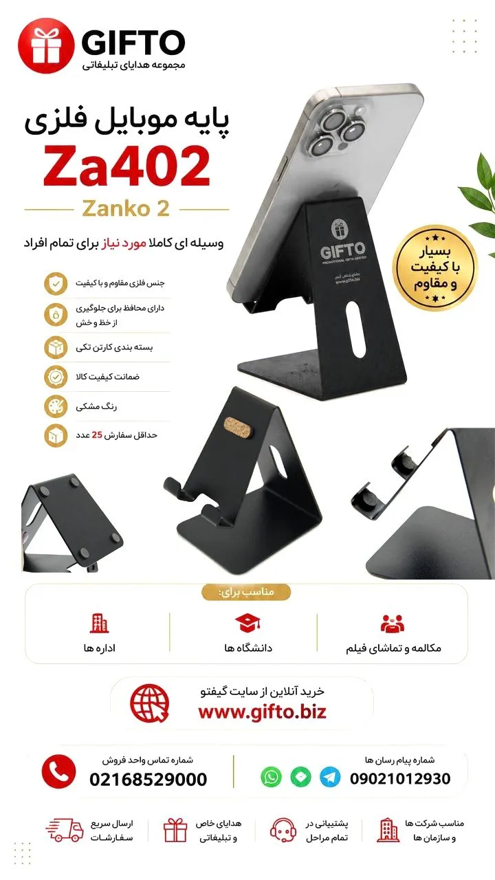 پایه موبایل فلزی za402