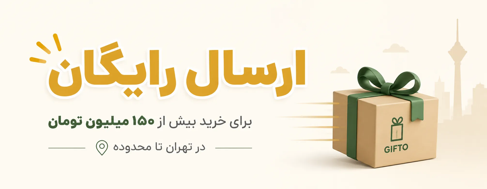 ارسال رایگان هدایای تبلیغاتی