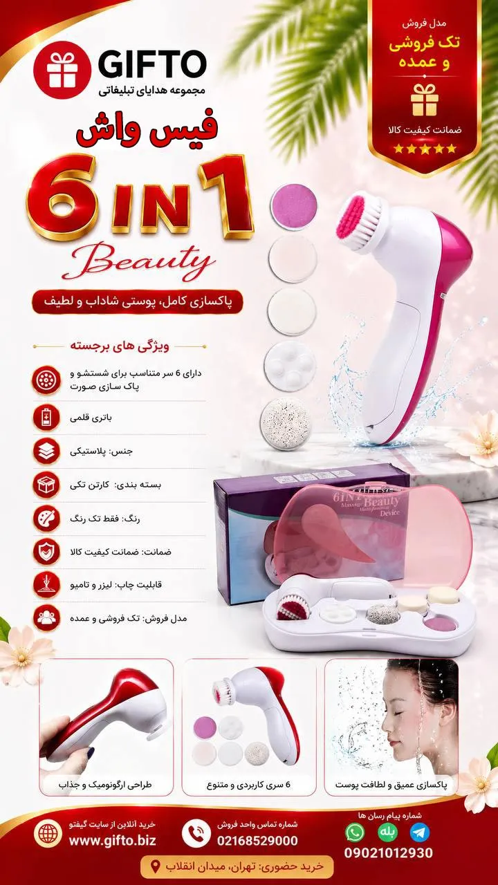 فیس واش FPCS