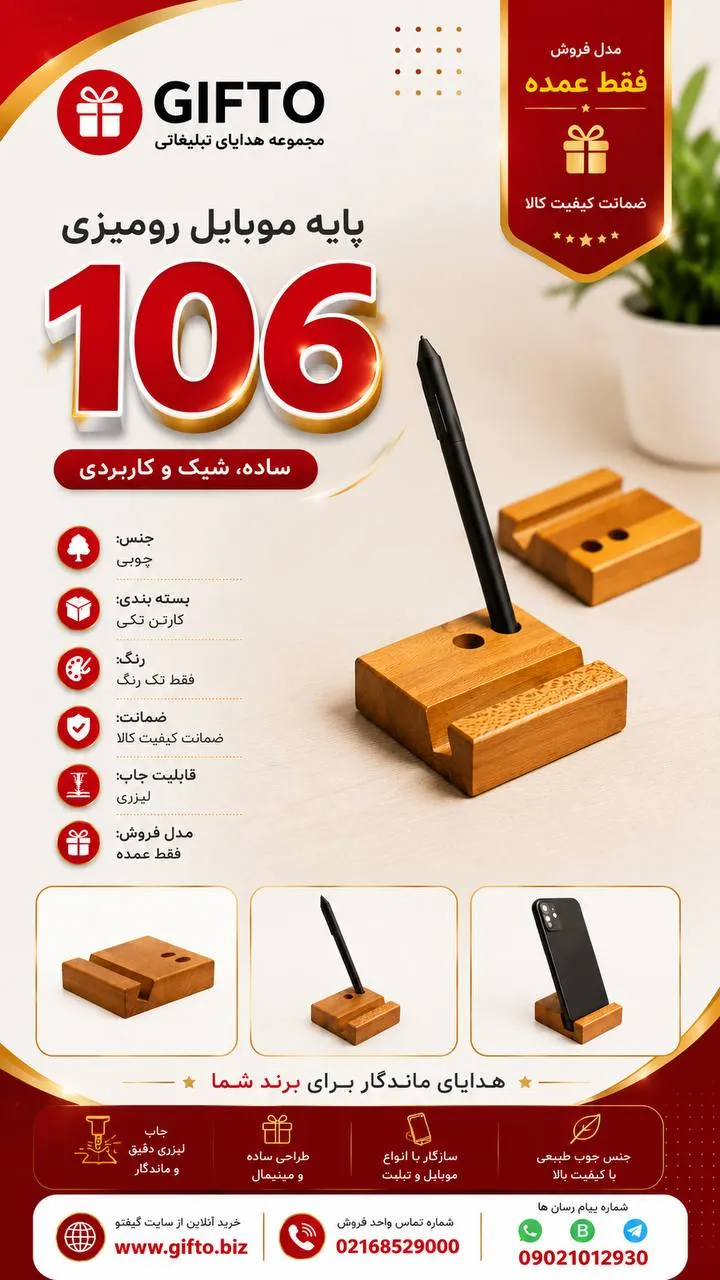 پایه موبایل رومیزی 106