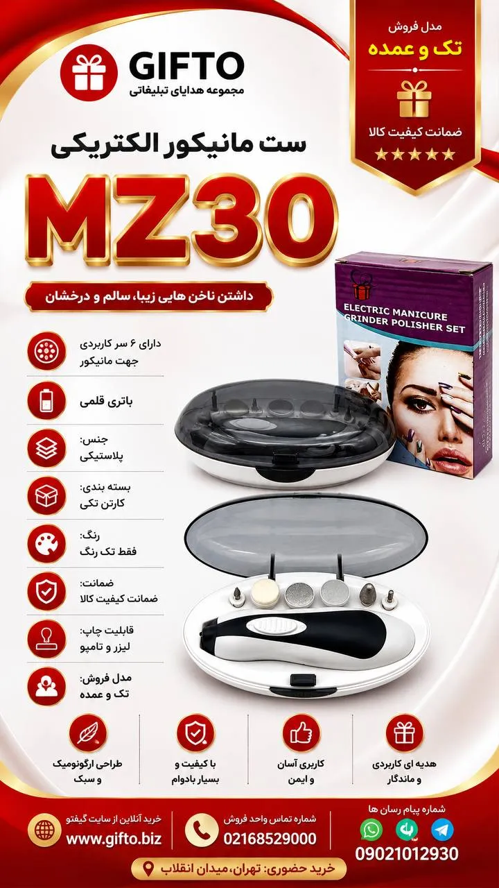 ست مانیکور الکتریکی MZ30