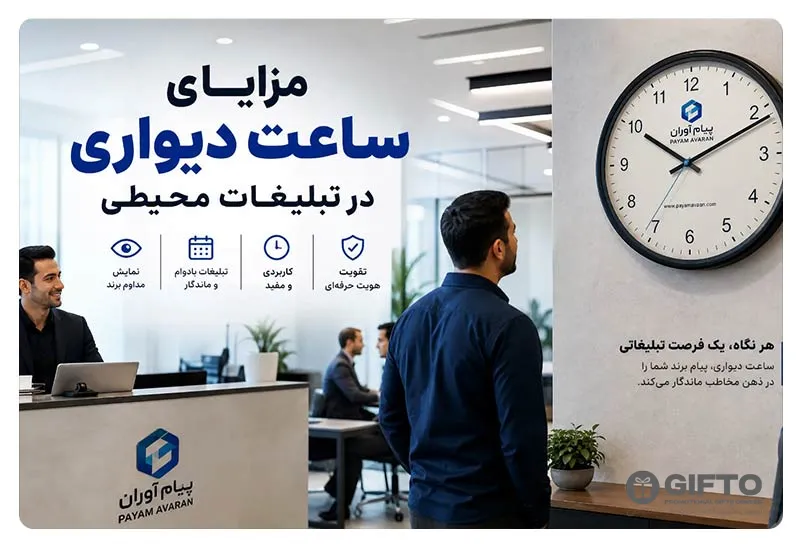 مزایا ساعت دیواری در تبلیغات محیطی
