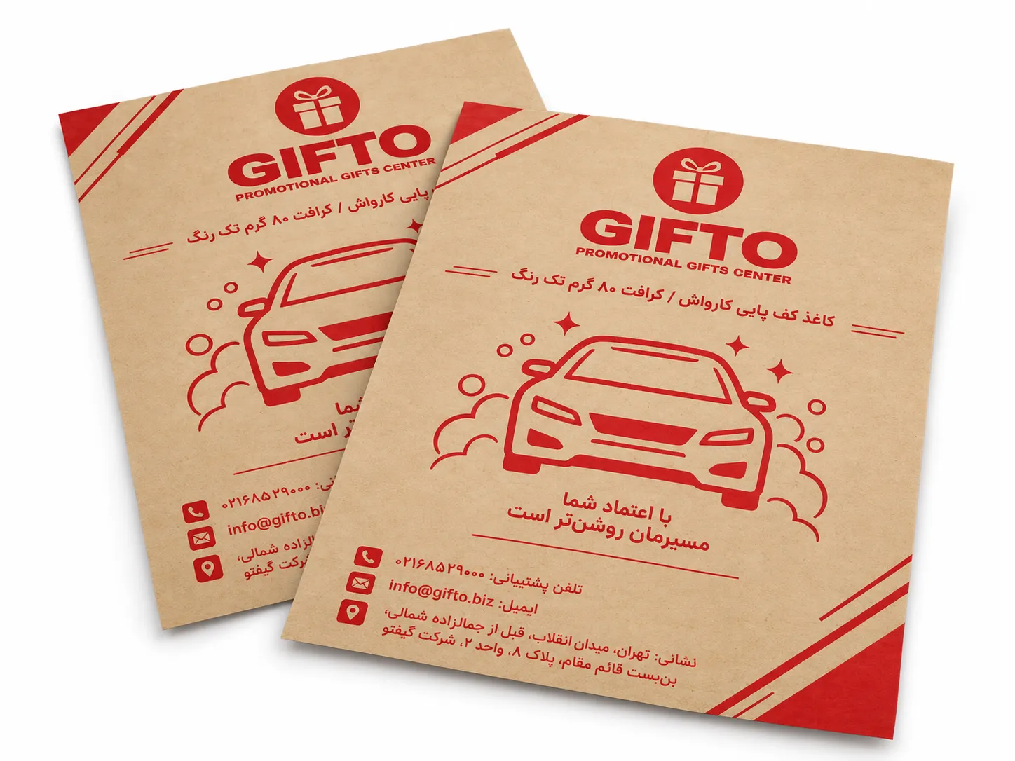 کاغذ کف پایی کارواش( کرافت 80 گرم تک رنگ )