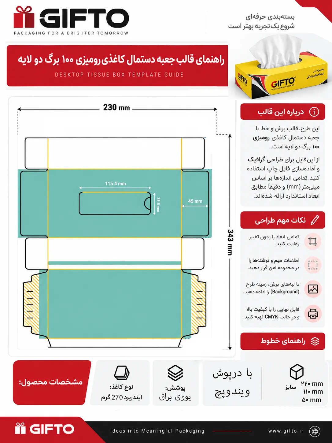 جعبه دستمال کاغذی رومیزی 100 برگ دولایه