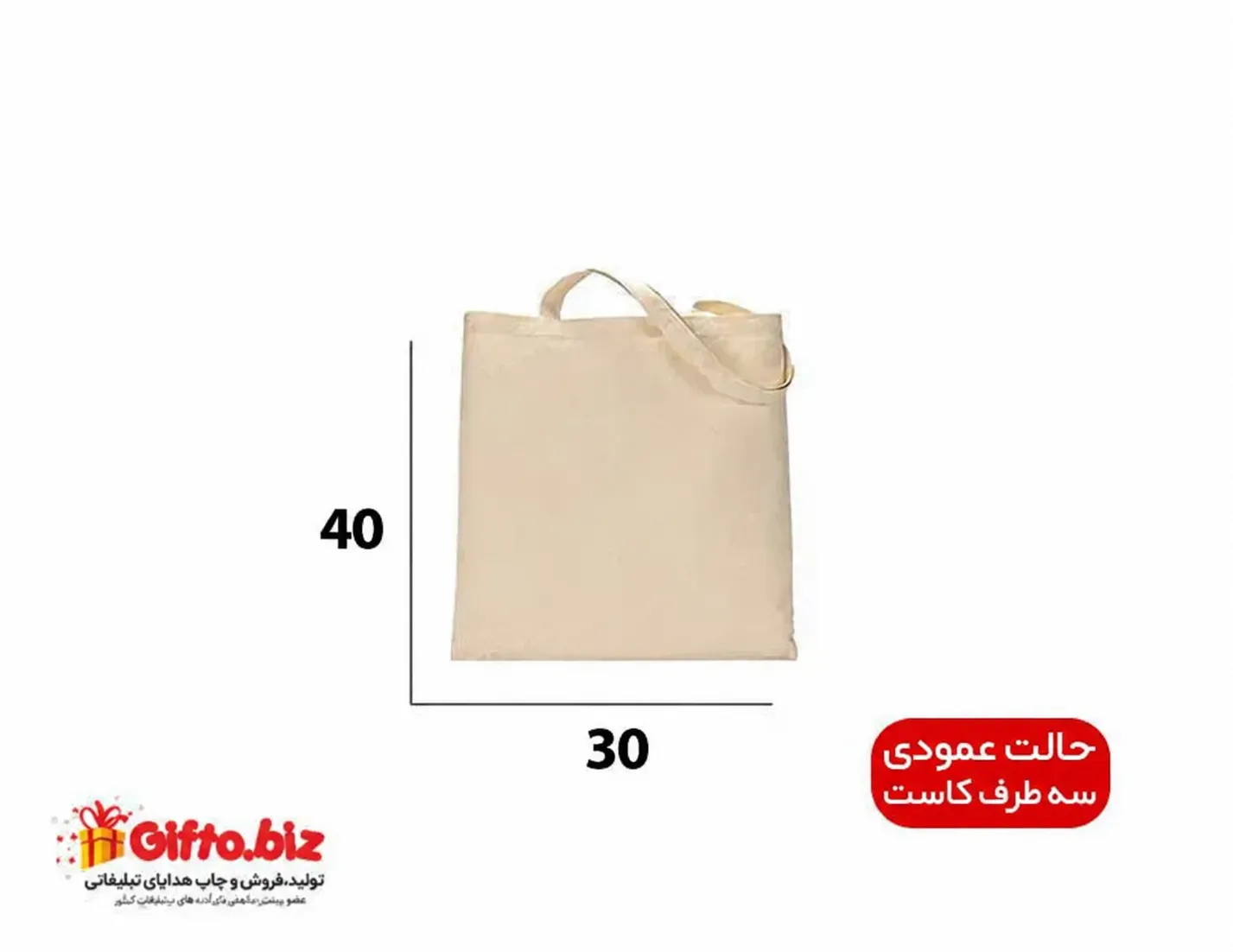 ساک دستی متقال 30x40 -سه طرف کاست