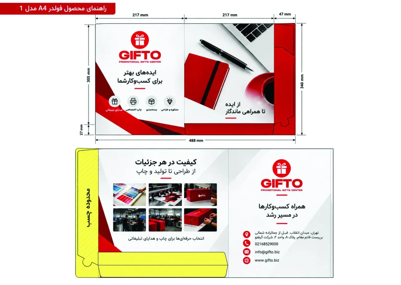 فولدر A4 دورو 300 گرم با روکش مات یا براق ( مدل 01 )