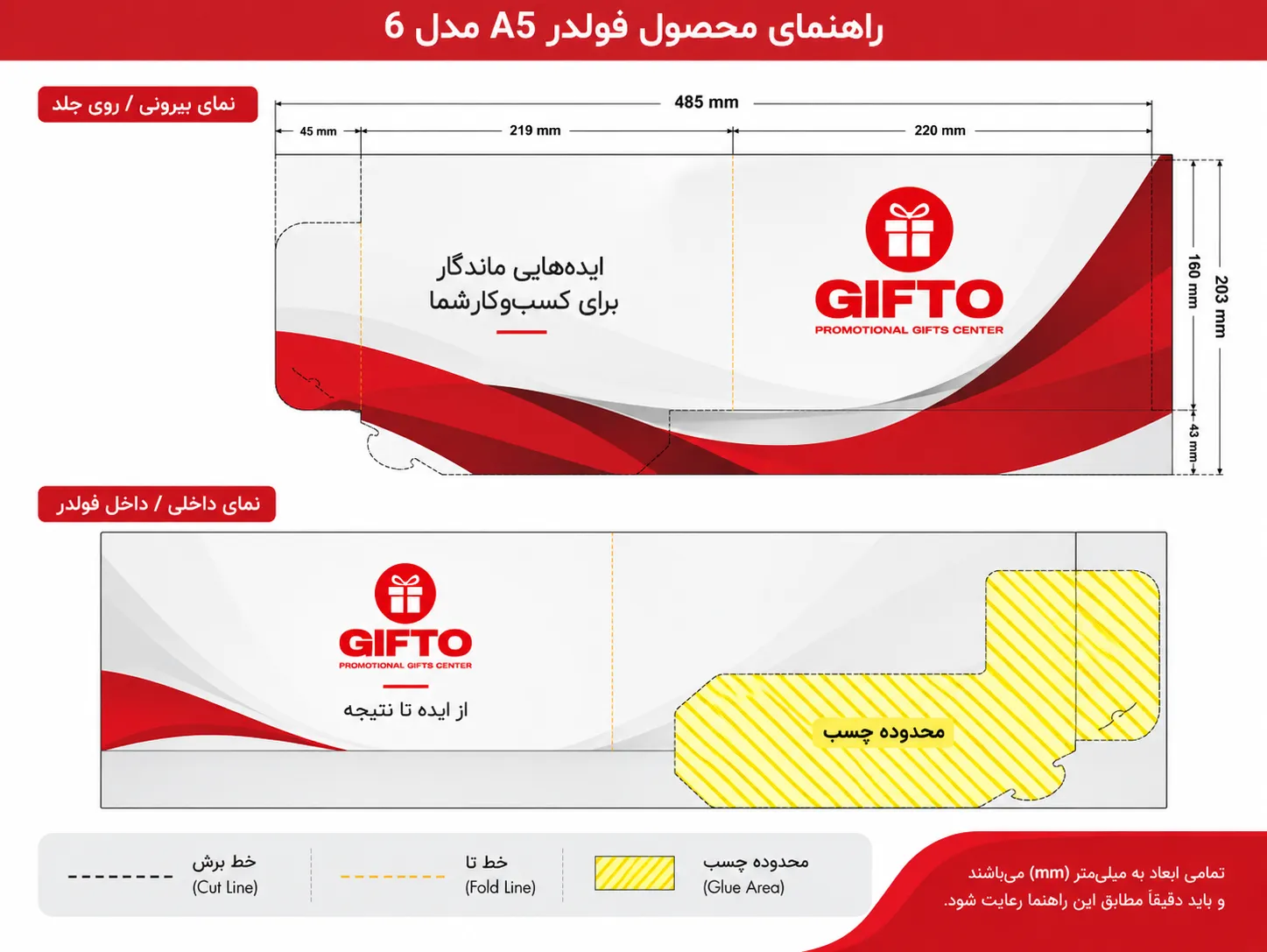 فولدر A5 دورو 300 گرم با روکش مات یا براق ( مدل 01 )