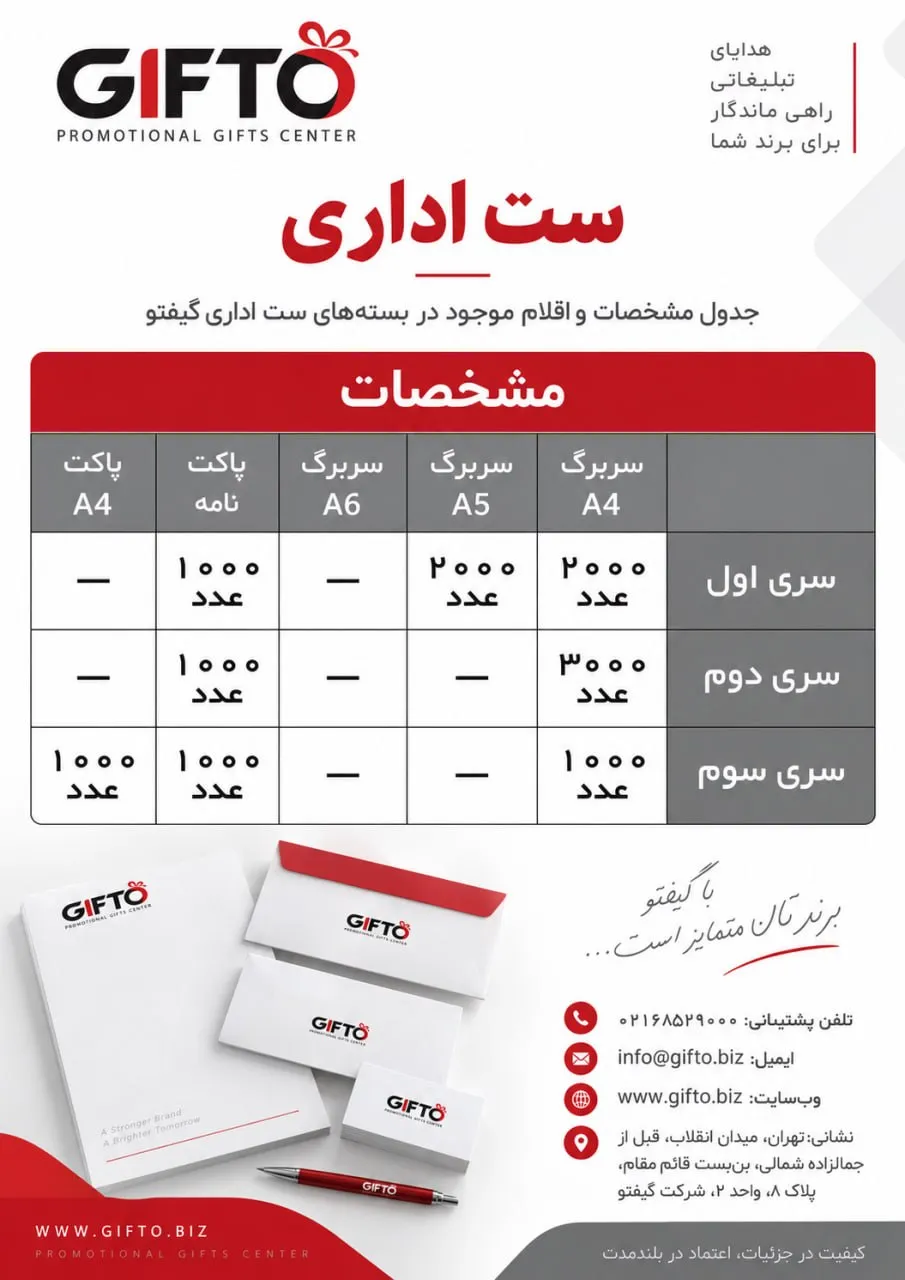 ست اداری سری اول و دوم تحریر 120 گرم