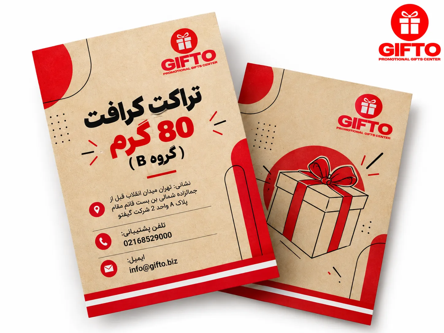 چاپ تراکت کرافت ۸۰ گرم (گروه B)