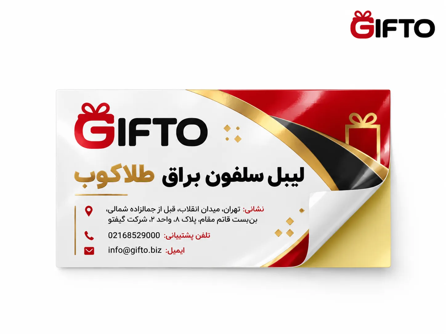 چاپ لیبل سلفون براق طلاکوب