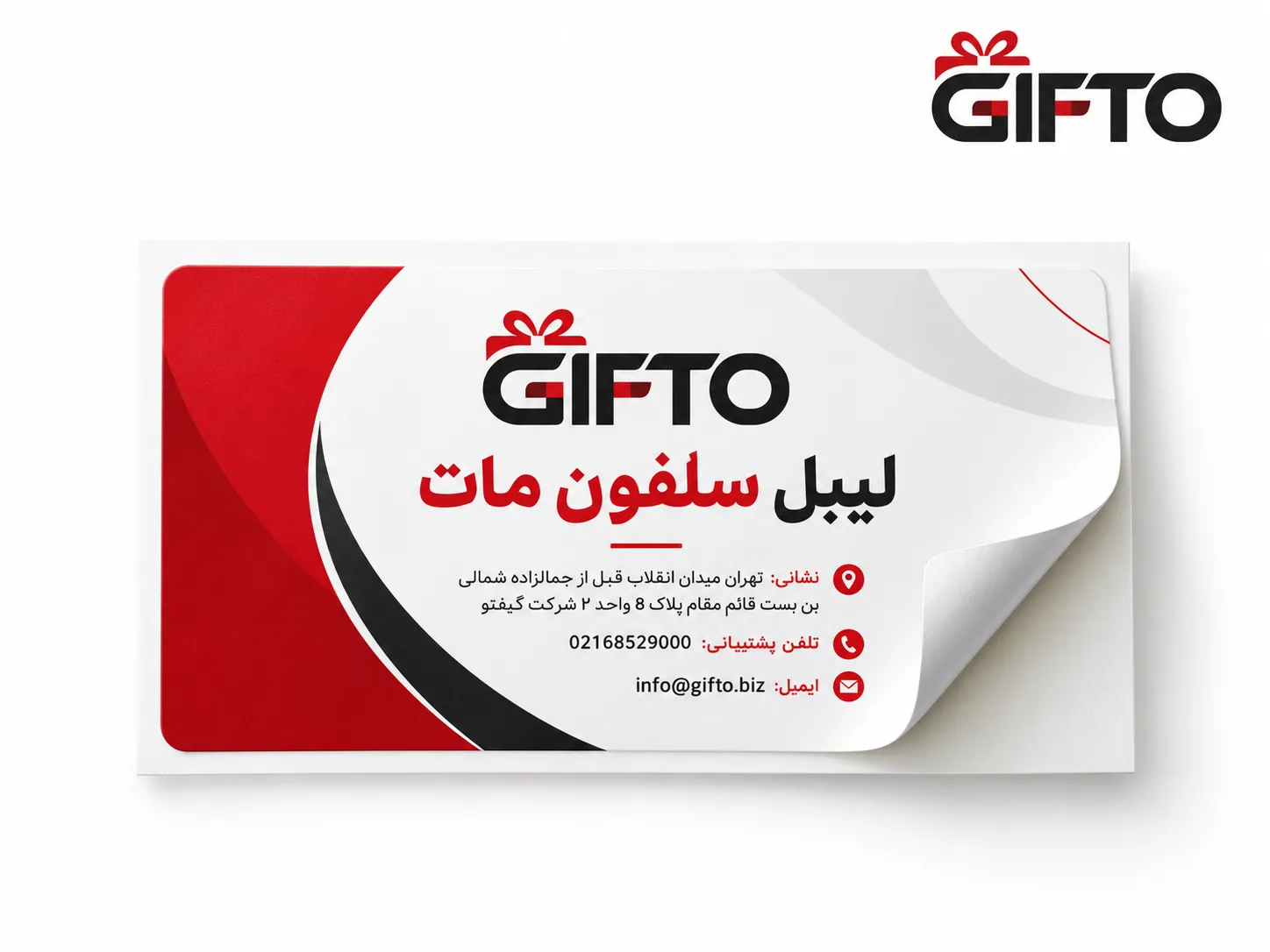 چاپ لیبل سلفون مات