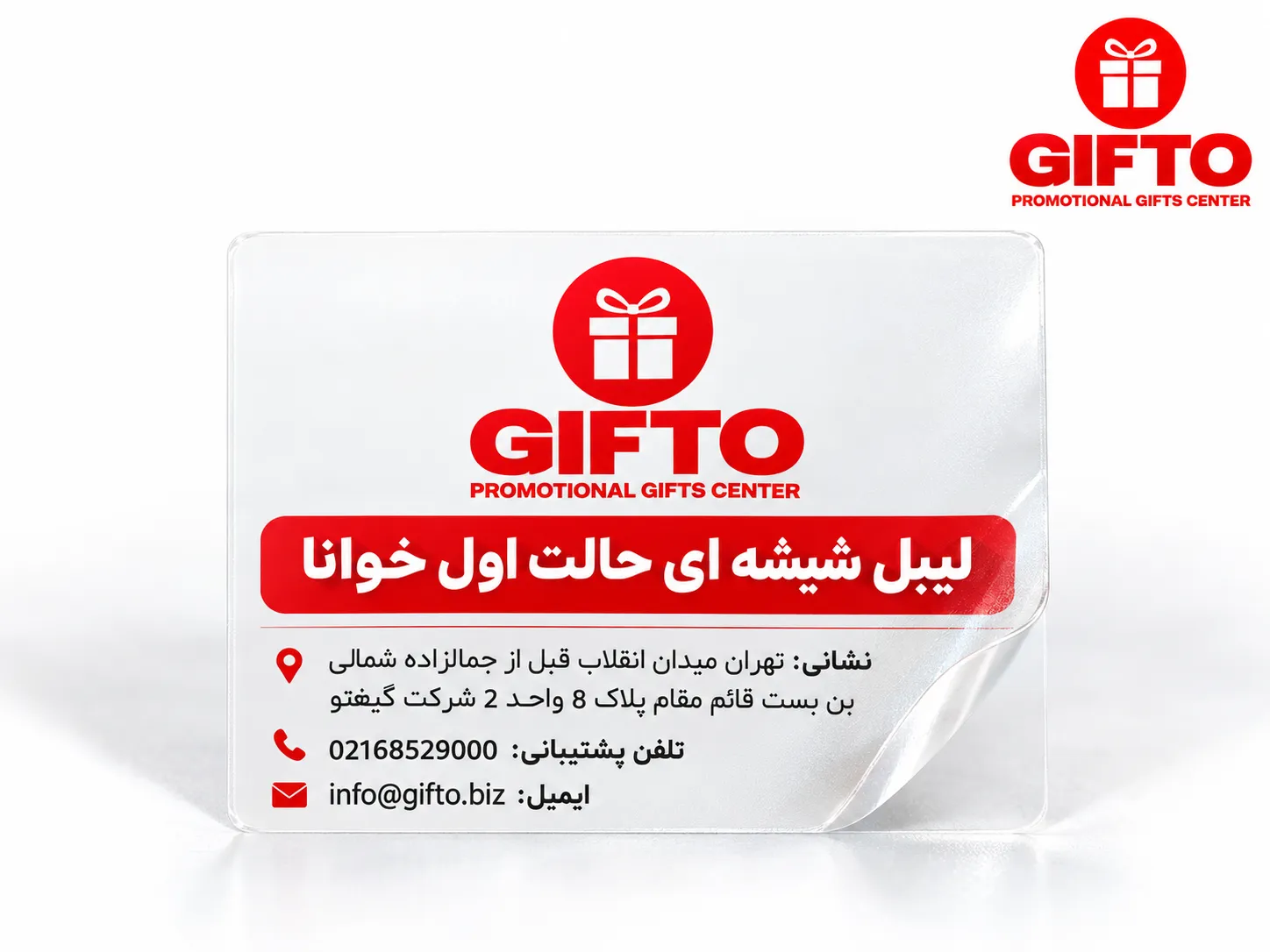 چاپ لیبل شیشه‌ای خوانا (چاپ مستقیم)