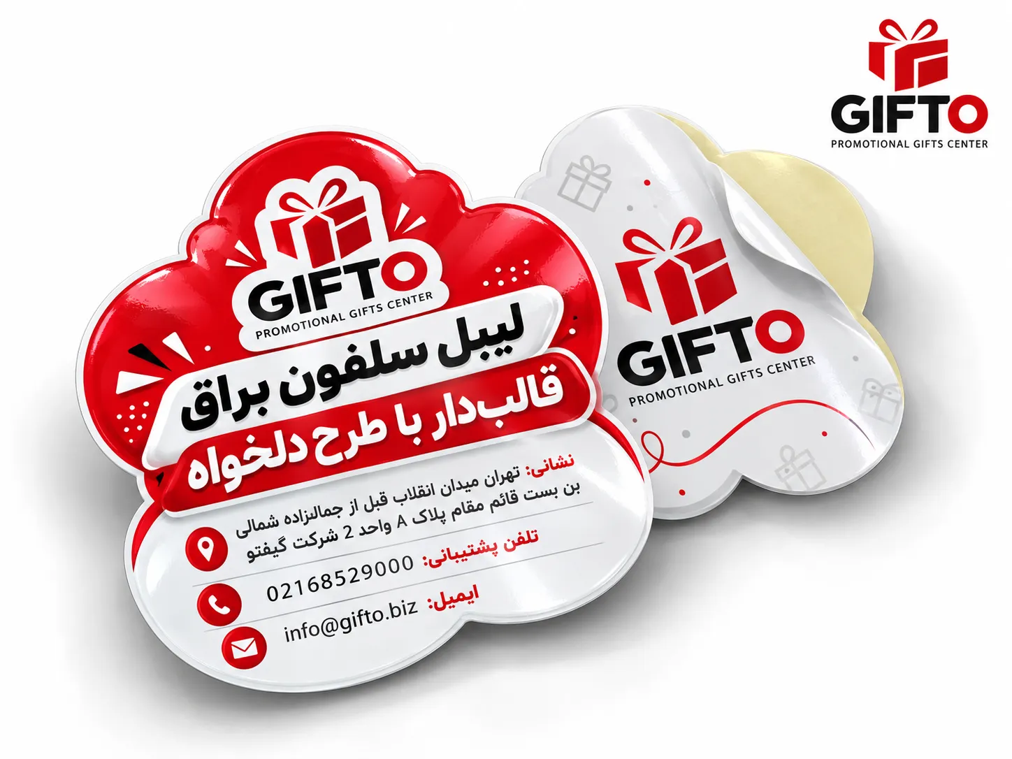 چاپ لیبل سلفون براق قالب‌دار با طرح دلخواه
