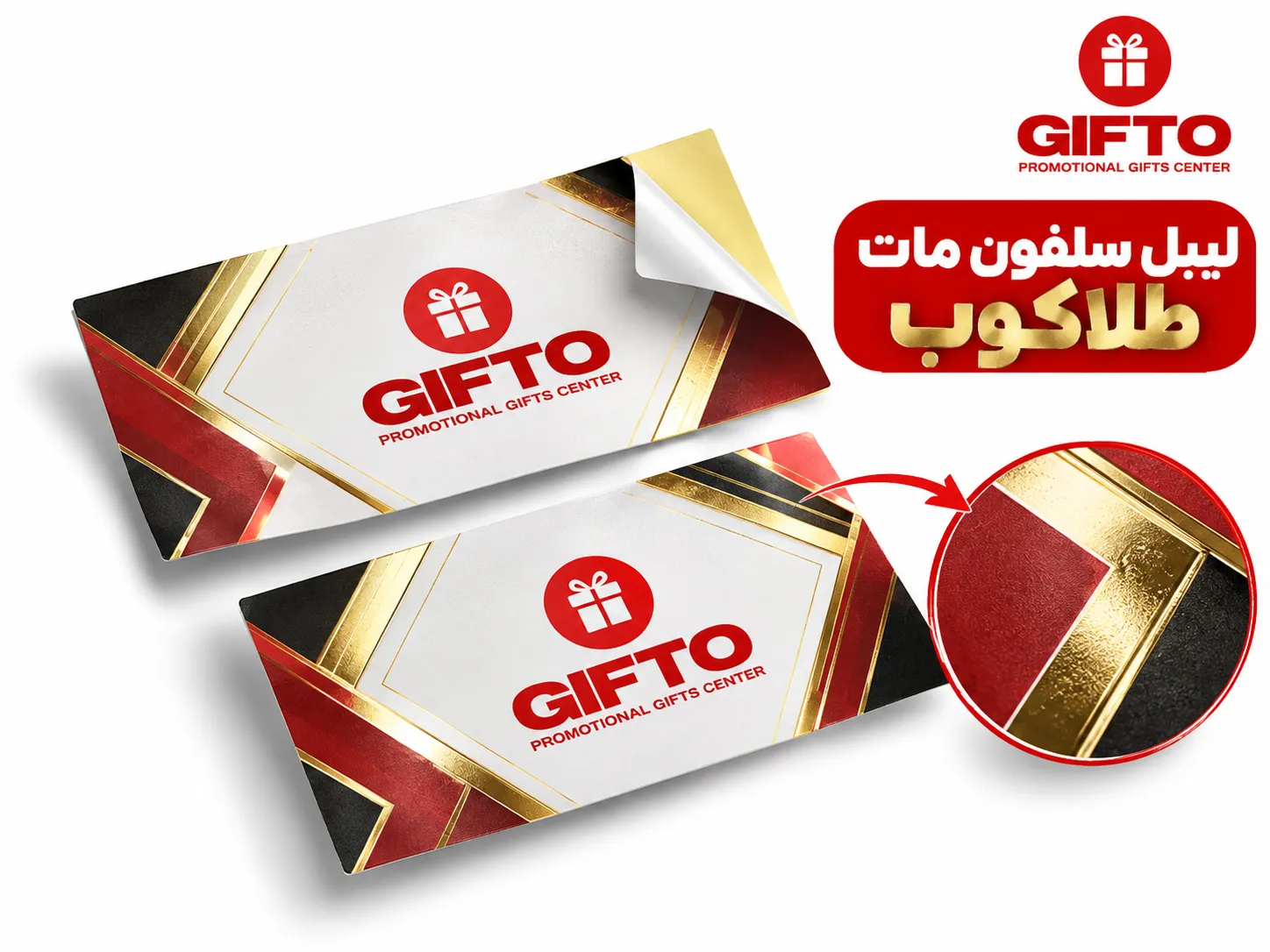 چاپ لیبل سلفون مات طلاکوب