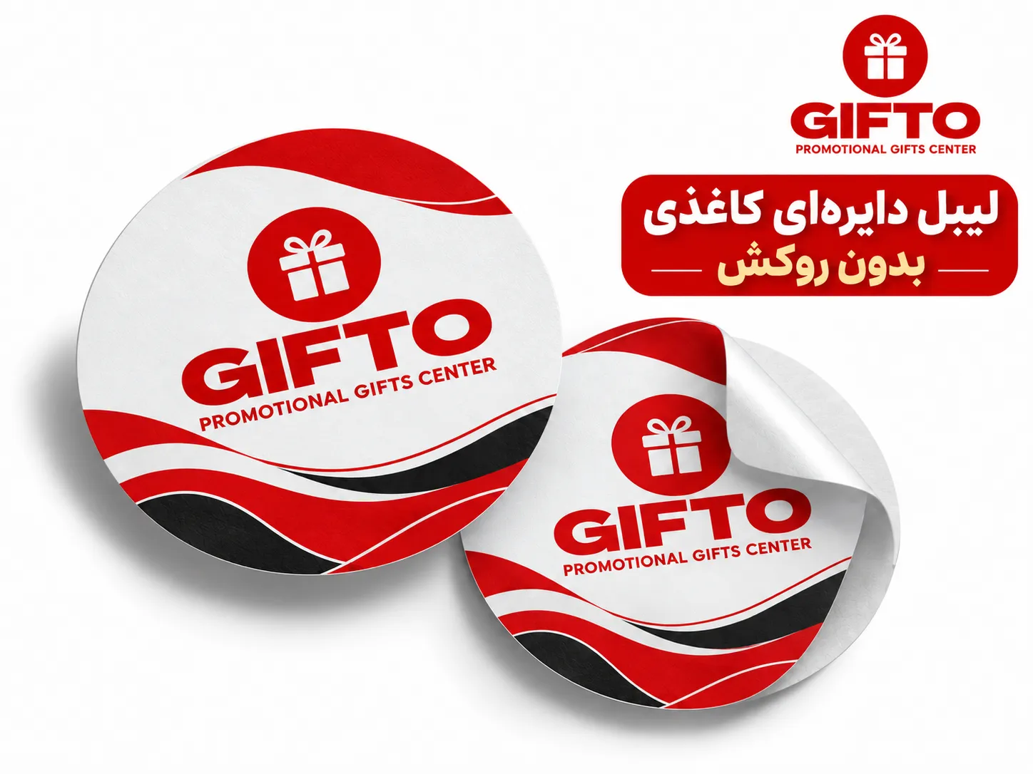 چاپ لیبل دایره‌ای کاغذی بدون روکش