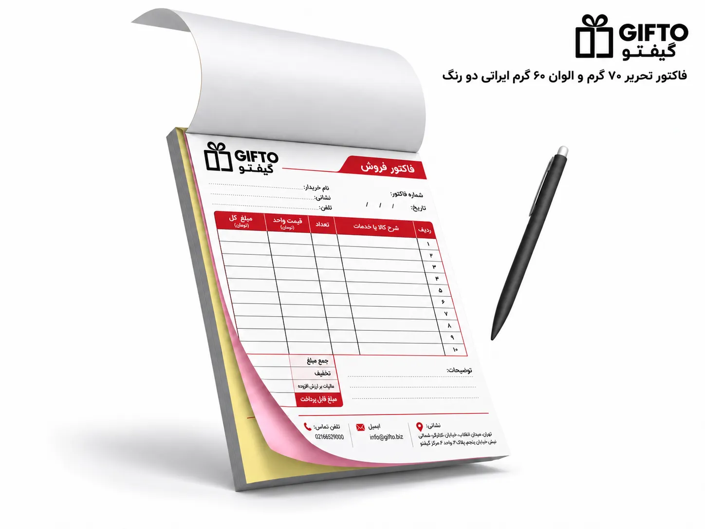 چاپ فاکتور تحریر ۷۰ گرم و الوان ۶۰ گرم ایرانی، دو رنگ