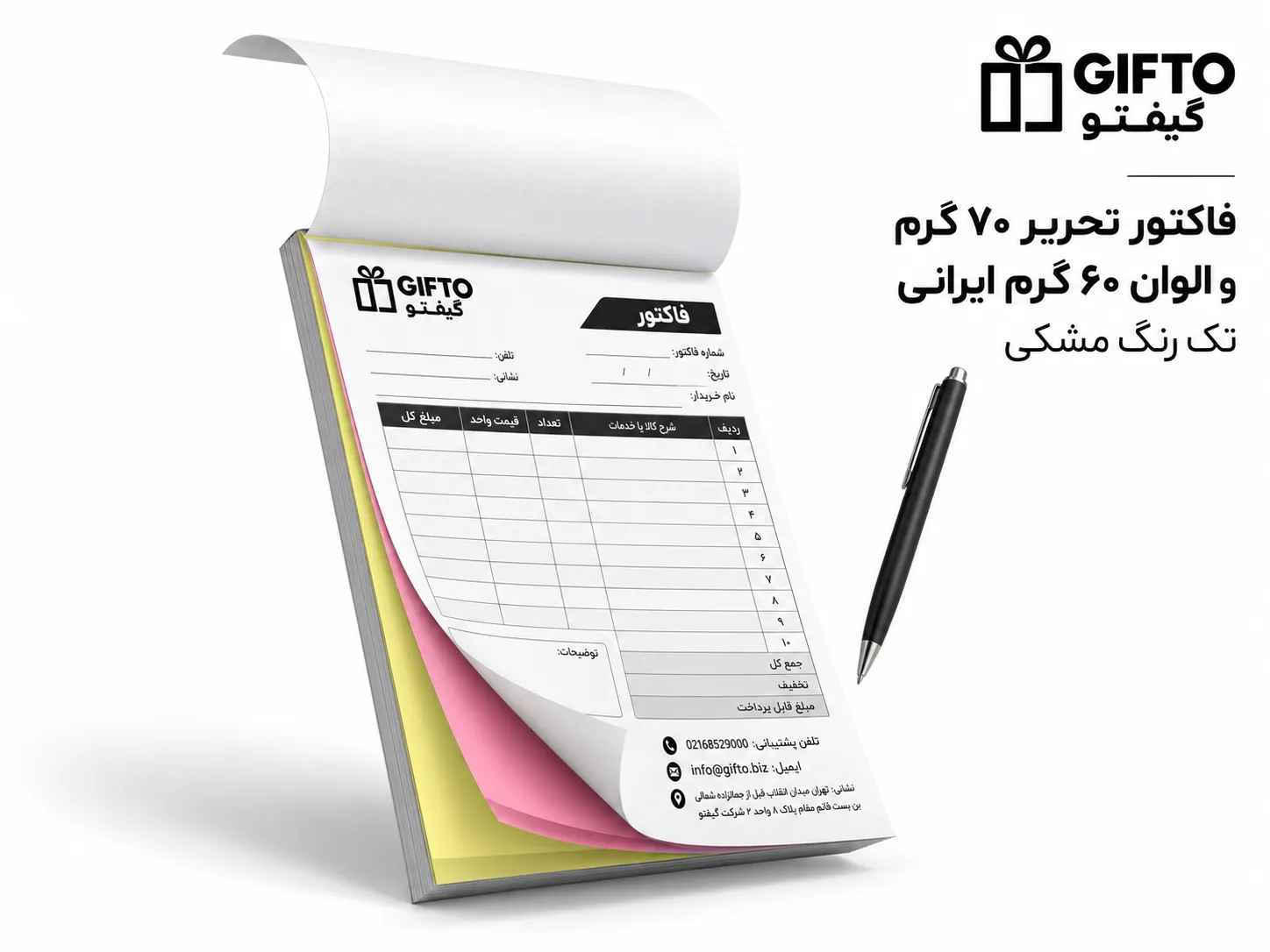 چاپ فاکتور تحریر ۷۰ گرم و الوان ۶۰ گرم ایرانی، تک‌رنگ مشکی