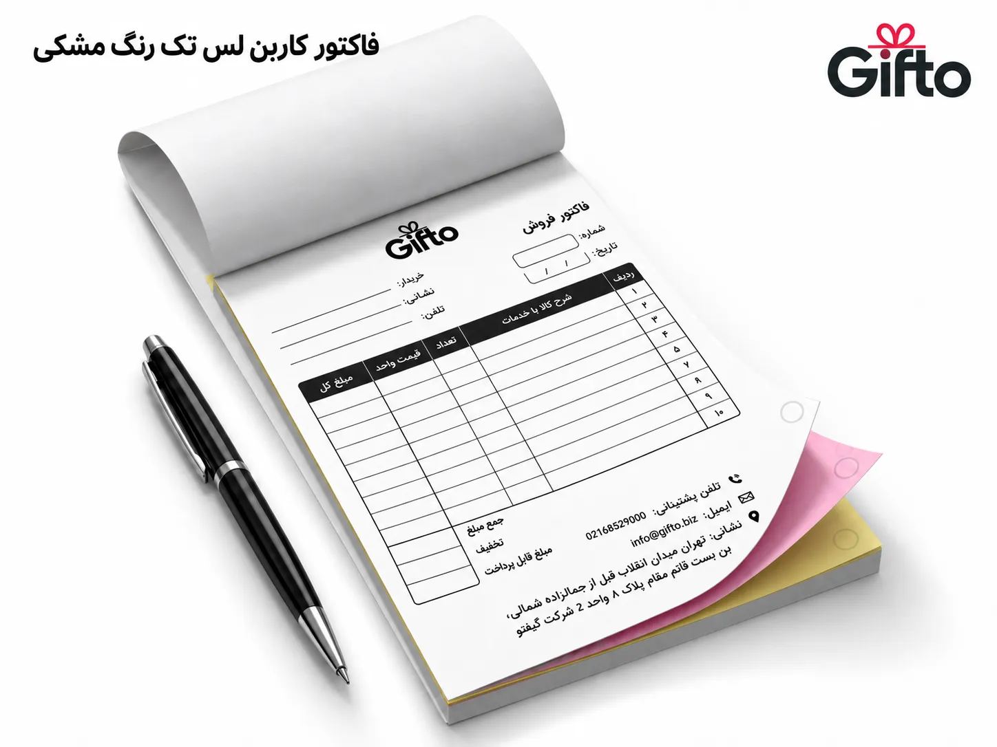 چاپ فاکتور کاربن‌لس تک‌رنگ مشکی