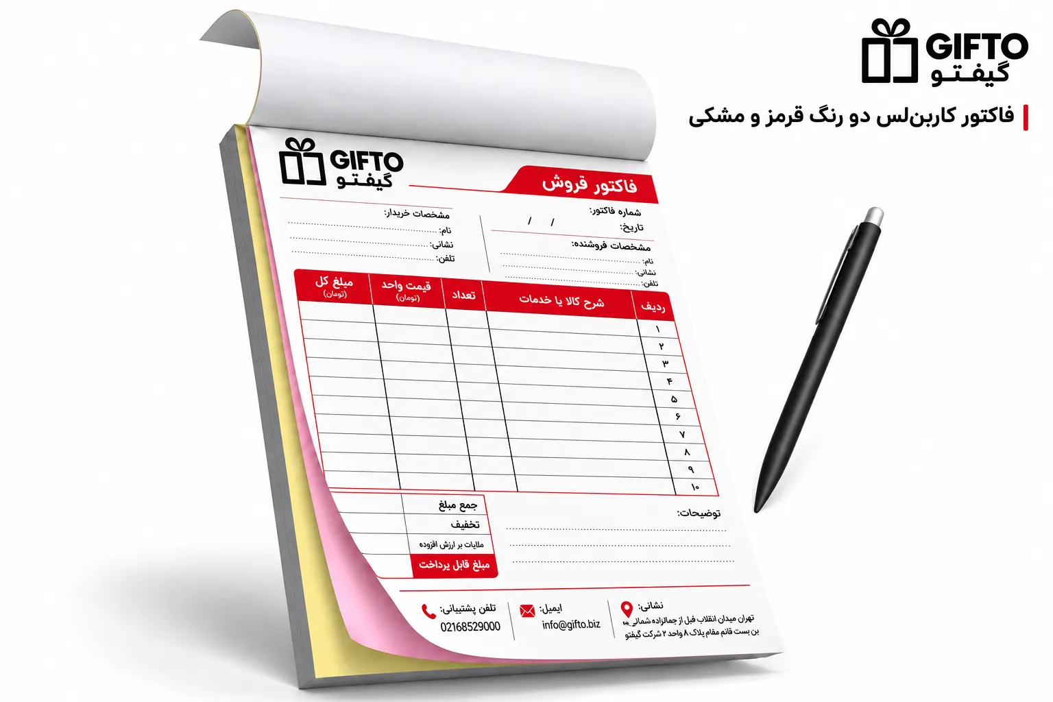 چاپ فاکتور کاربن‌لس دو رنگ قرمز و مشکی
