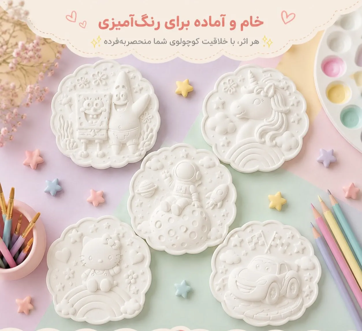 تابلو گچی کودک