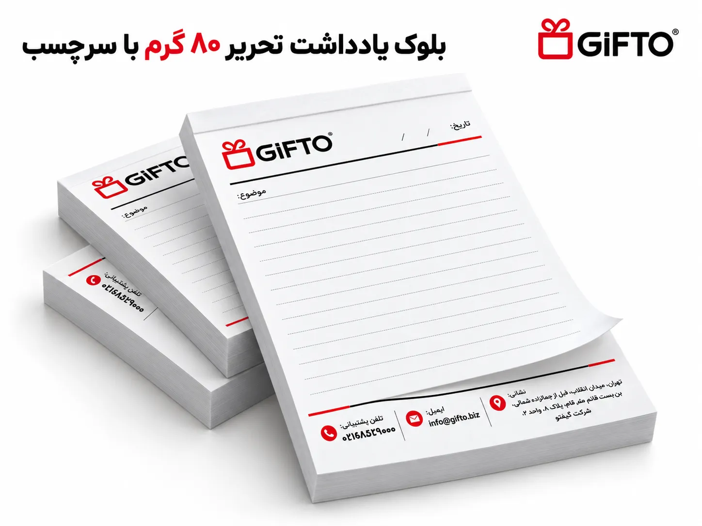 چاپ بلوک یادداشت تحریر ۸۰ گرم با سرچسب