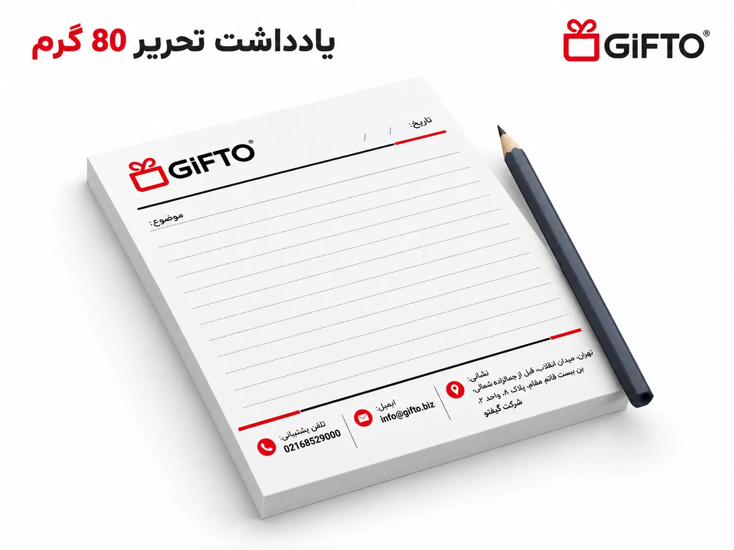 چاپ کاغذ یادداشت تحریر ۸۰ گرم