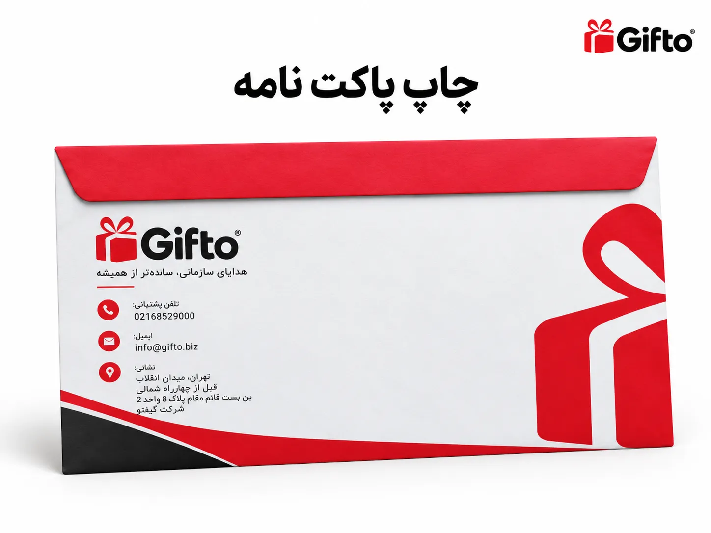 چاپ پاکت تحریر ۱۰۰ گرم (ملخی، A5 و A4)