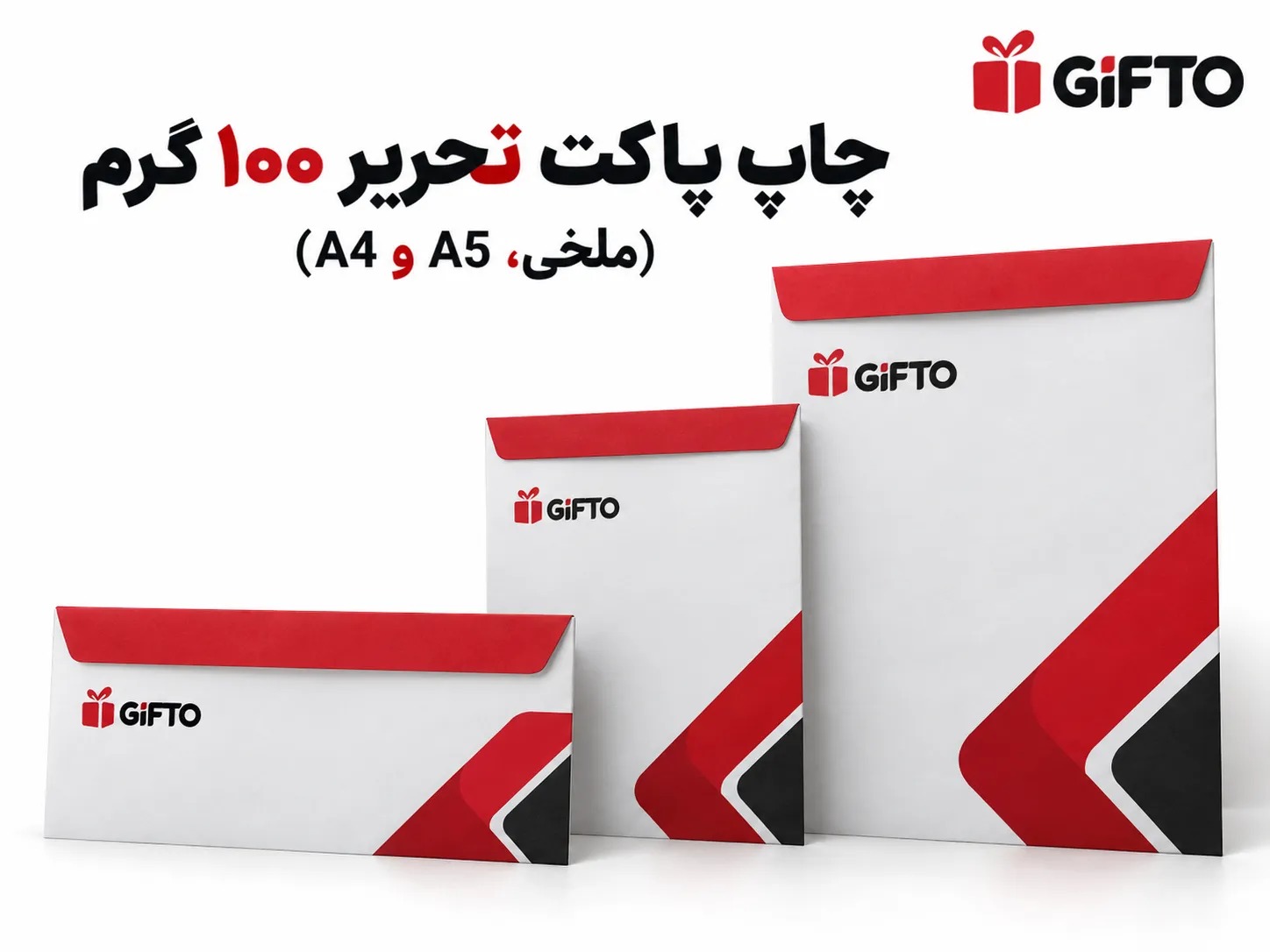 چاپ پاکت تحریر ۱۰۰ گرم (ملخی، A5 و A4)