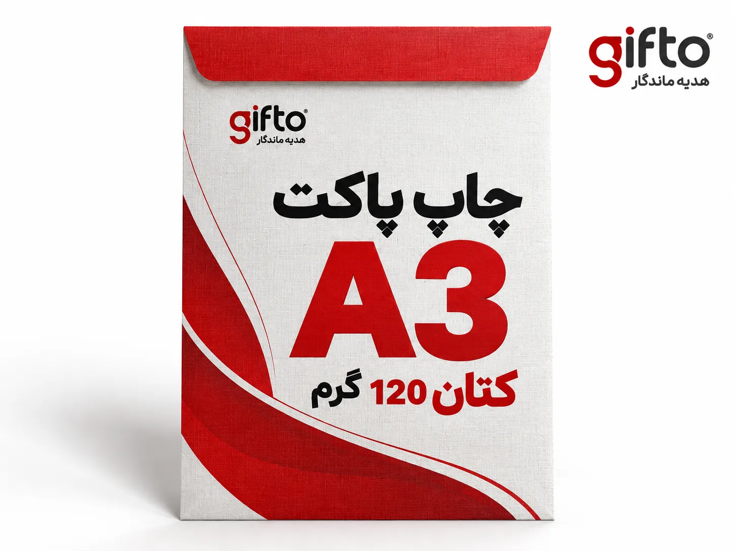 چاپ پاکت A3 کتان ۱۲۰ گرم