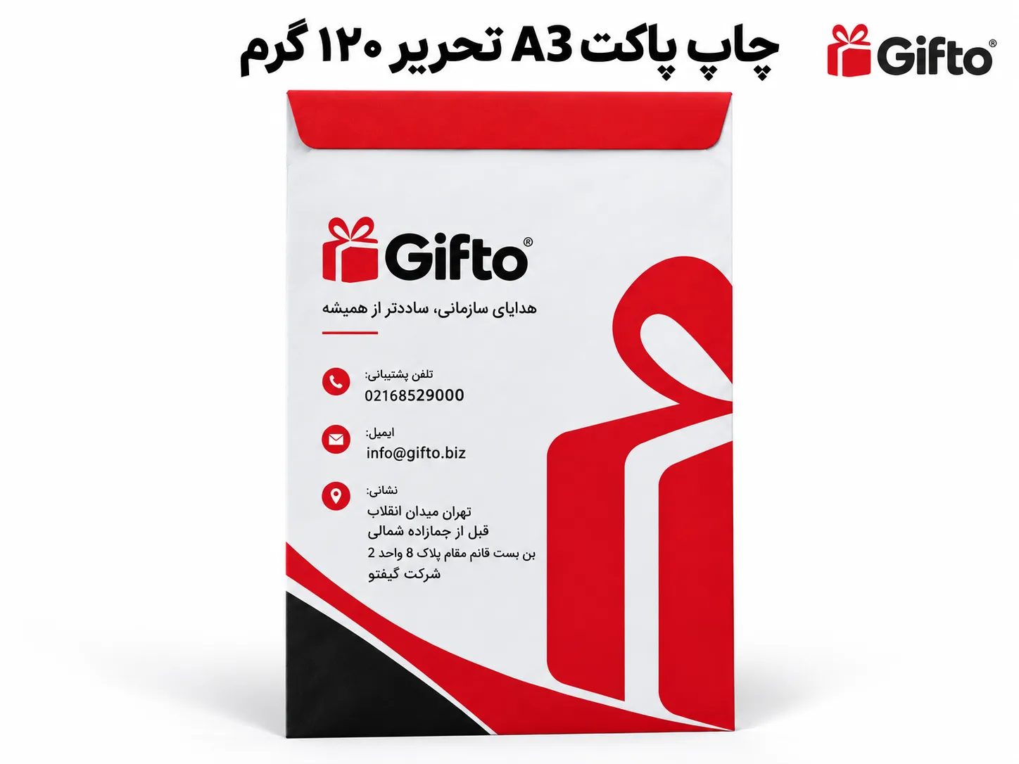 چاپ پاکت A3 تحریر ۱۲۰ گرم
