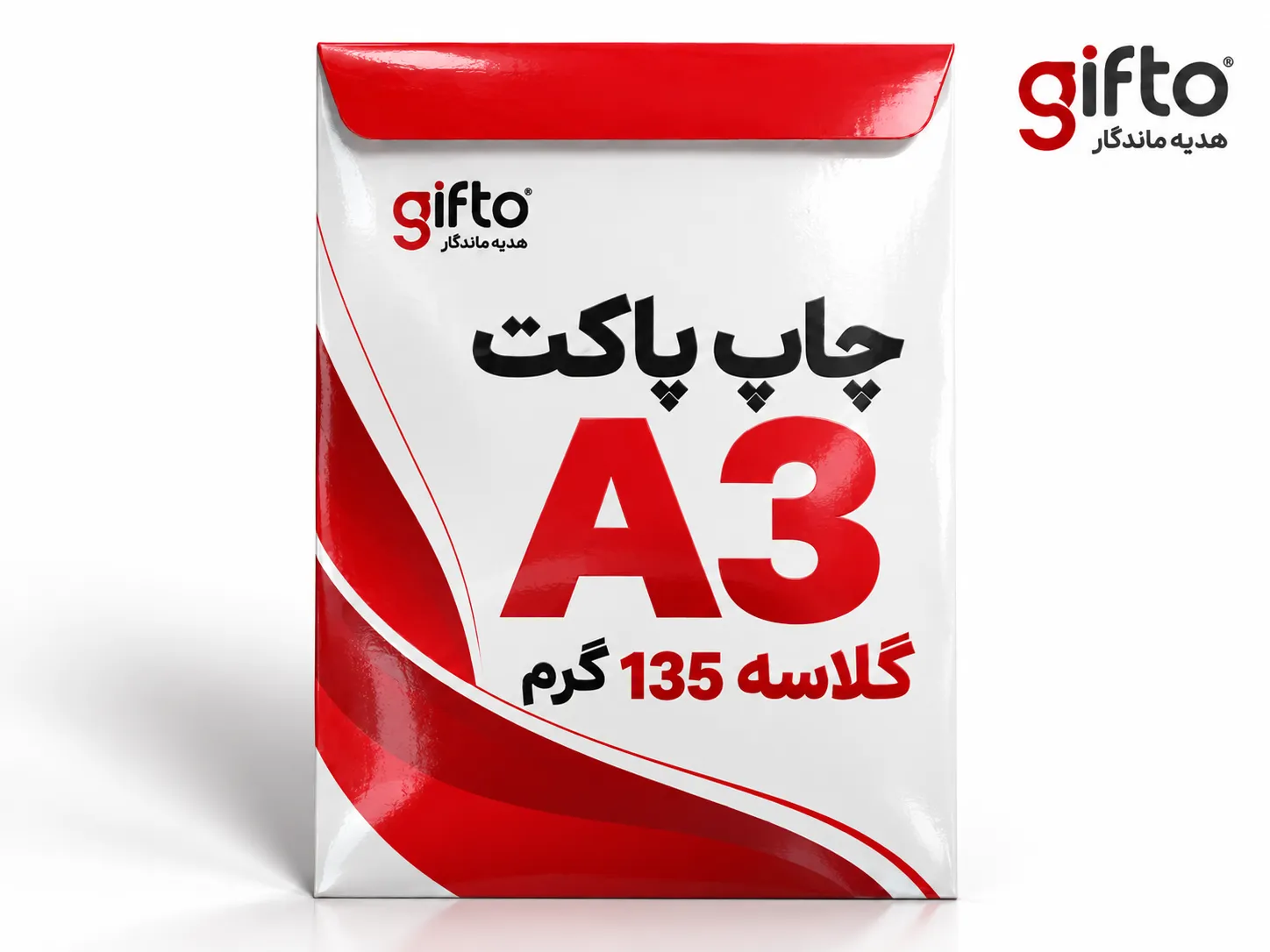 چاپ پاکت A3 گلاسه ۱۳۵ گرم