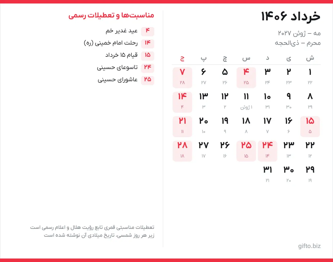 تقویم خرداد ۱۴۰۶ با تعطیلات رسمی و معادل میلادی