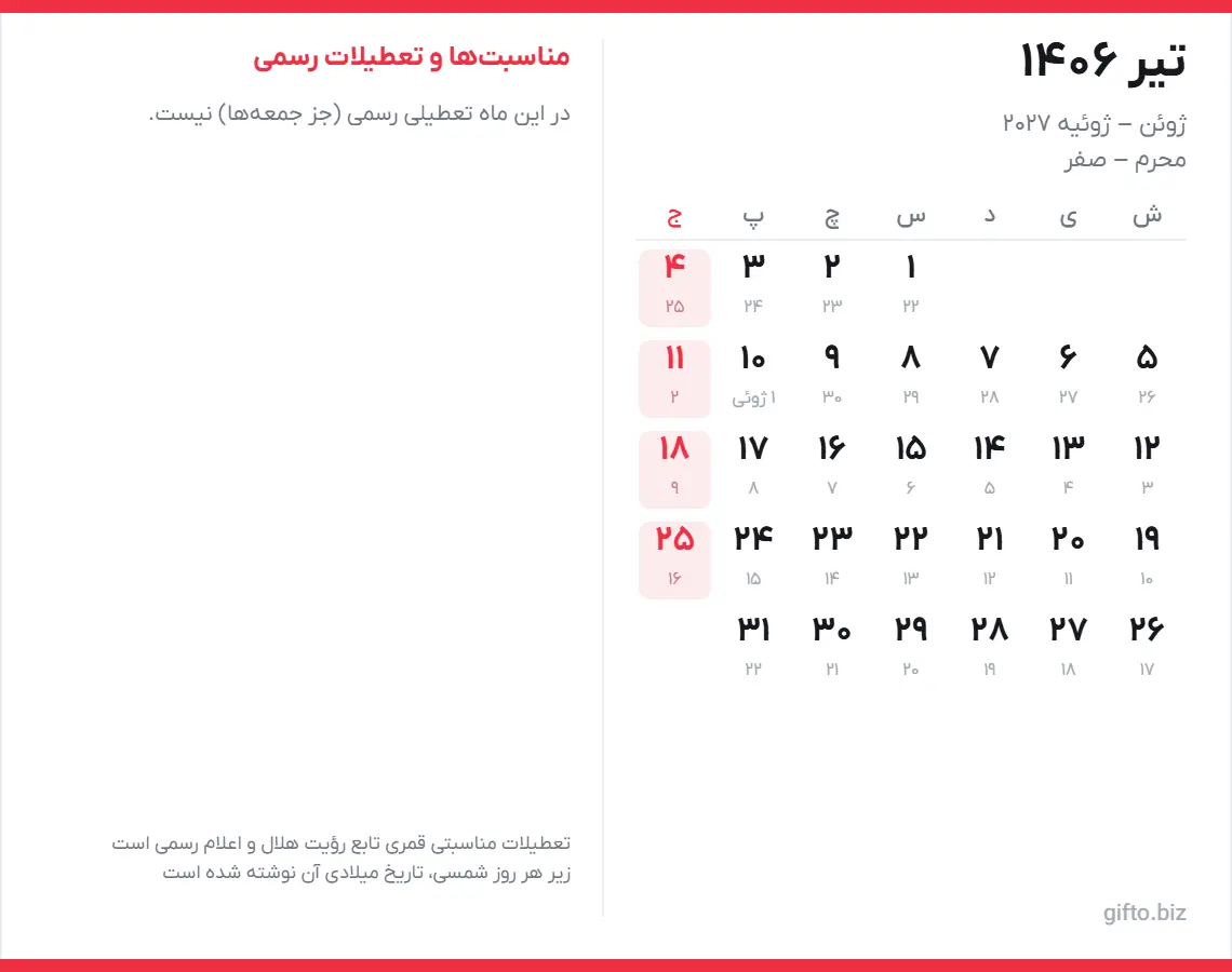 تقویم تیر ۱۴۰۶ با تعطیلات رسمی و معادل میلادی