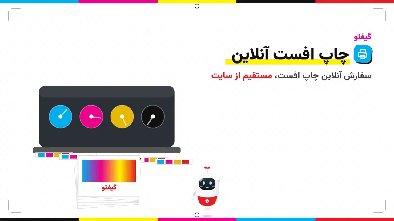 چاپ افست آنلاین گیفتو: چه چیزهایی را میشود سفارش داد و چطور؟