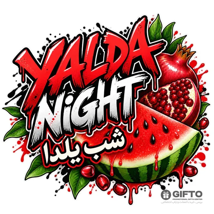طرح Yalda Night شب یلدا — طرح گرافیتی برای چاپ تیشرت و هودی — دانلود طرح یلدا