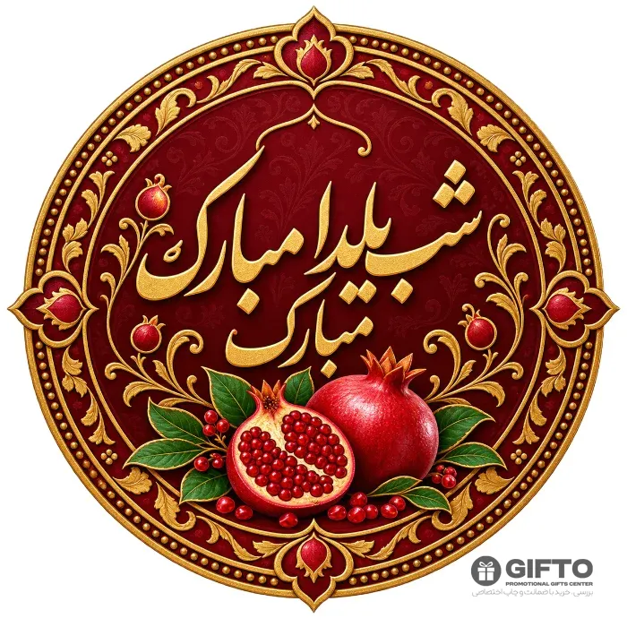 طرح دایرهای شب یلدا مبارک — لیبل و استیکر طلایی انار — دانلود طرح یلدا