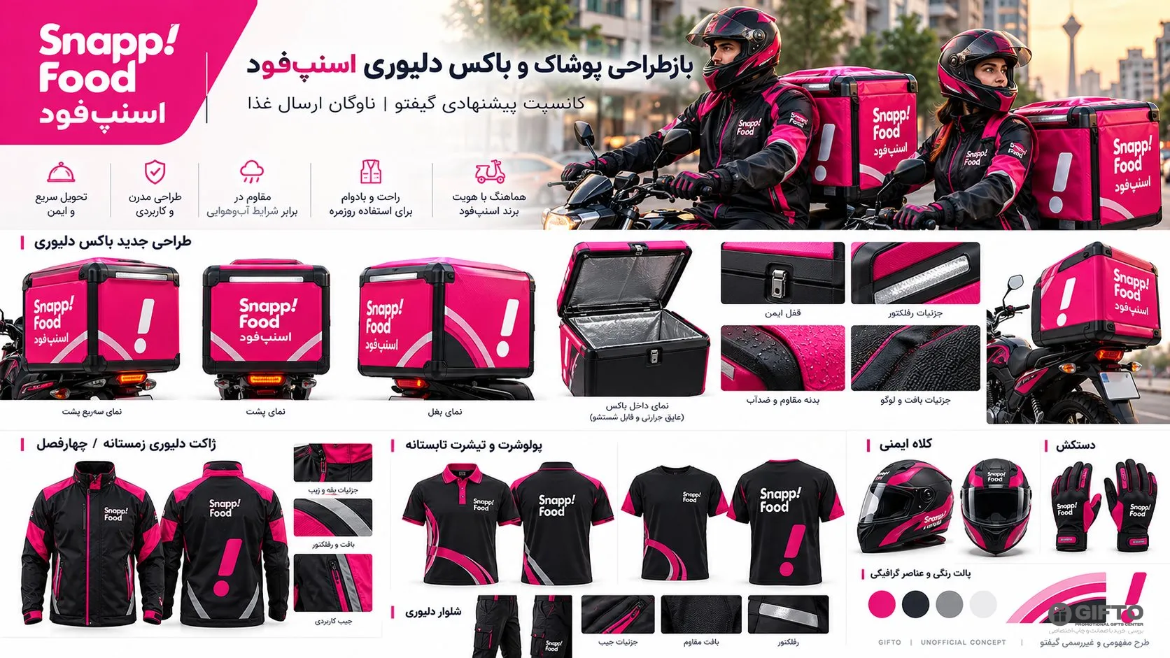 بازطراحی پوشاک سازمانی و باکس دلیوری اسنپ‌فود؛ کانسپت پیشنهادی گیفتو
