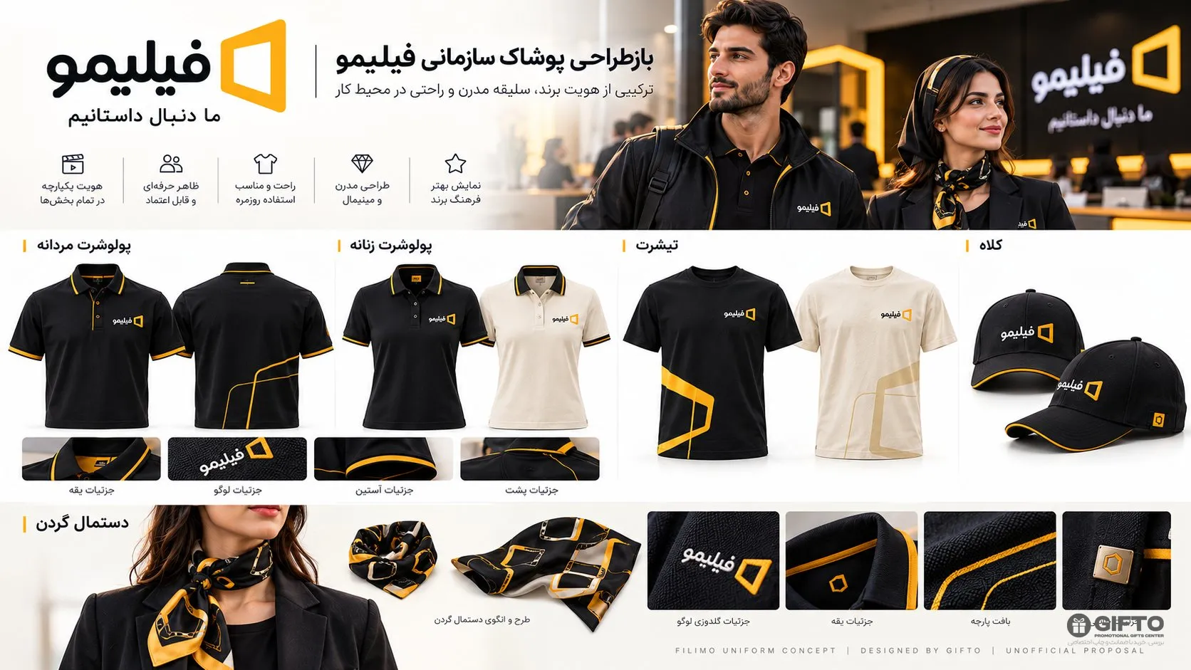 بازطراحی پوشاک سازمانی فیلیمو؛ کانسپت لباس فرم «ما دنبال داستانیم»